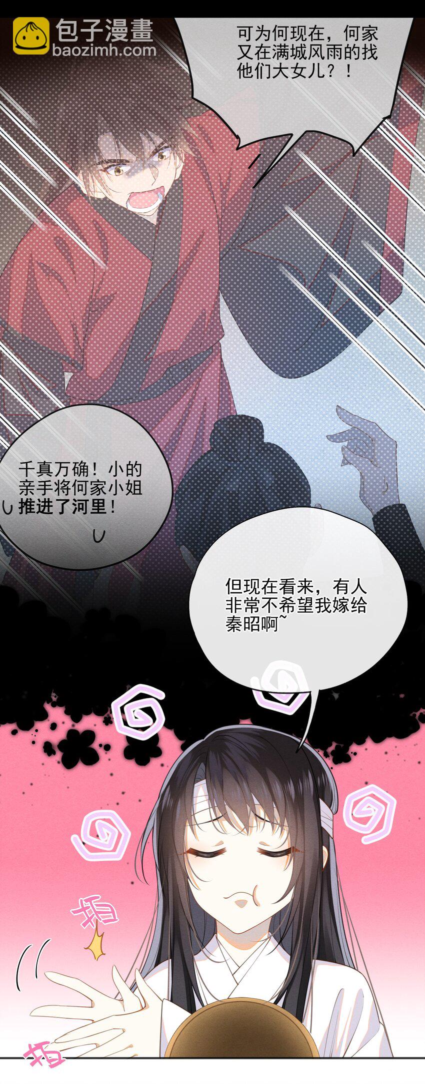 003 我的男人我保护(1/2)-第4话