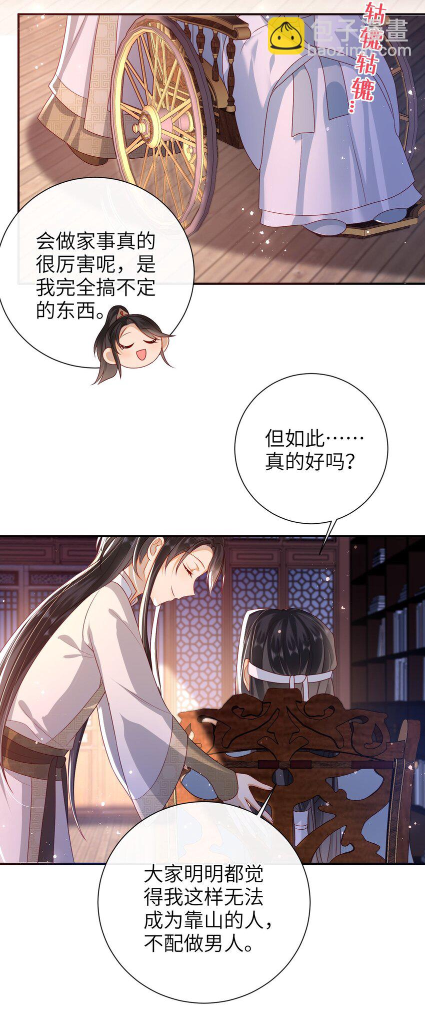 029 尽情享用？-第32话