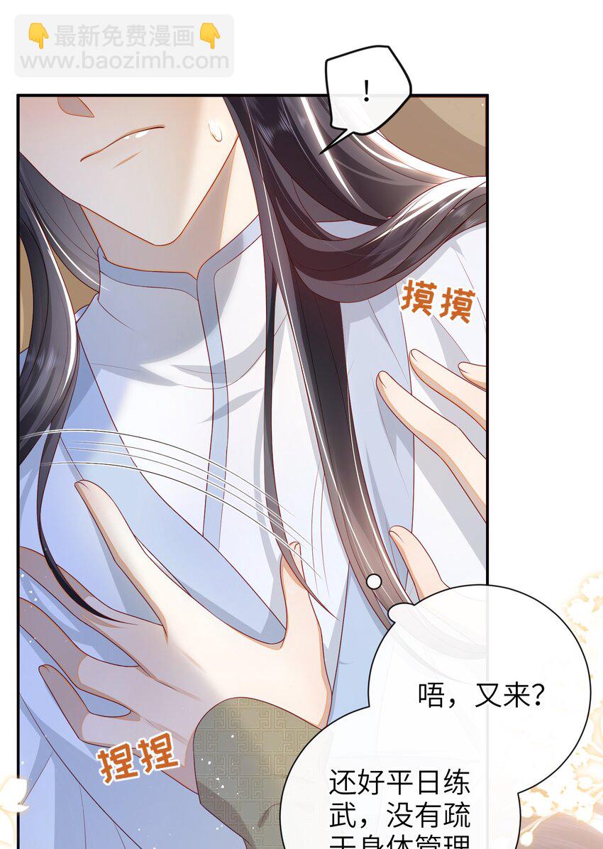 029 尽情享用？-第32话