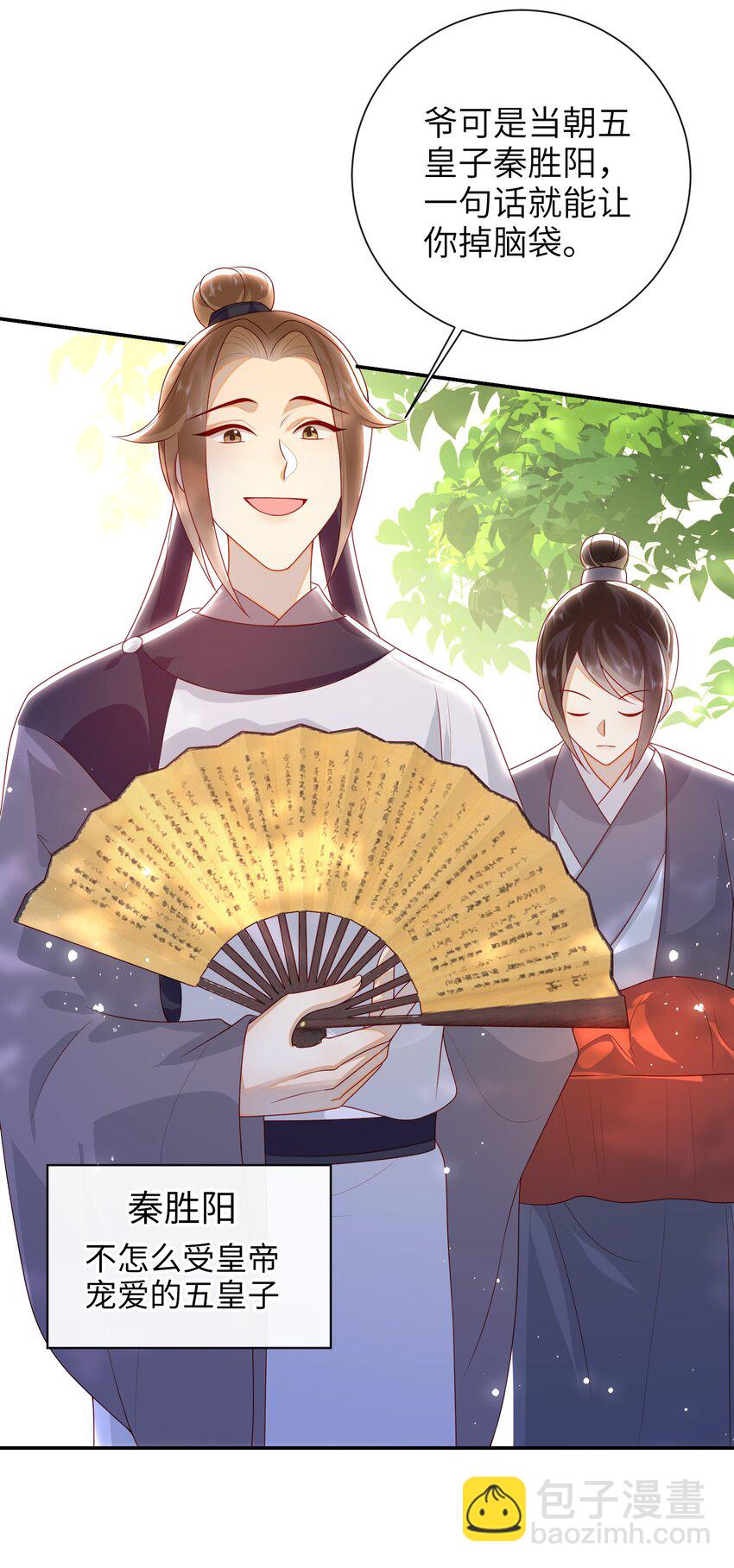 035 五皇子又来了-第38话