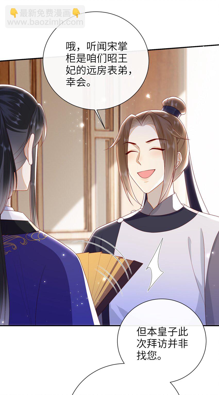 035 五皇子又来了-第38话