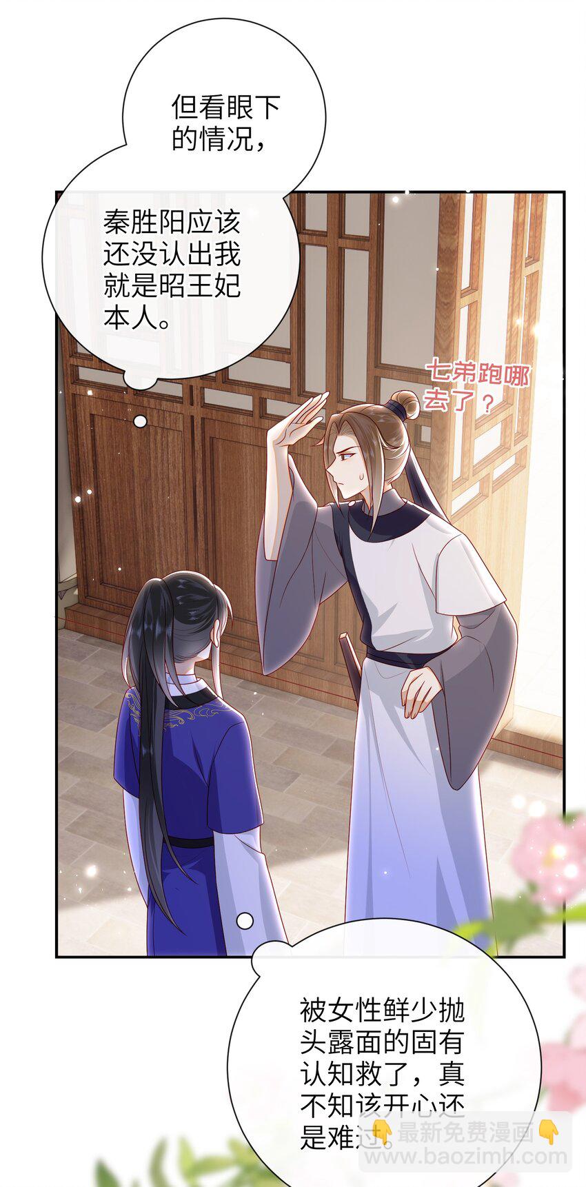 035 五皇子又来了-第38话