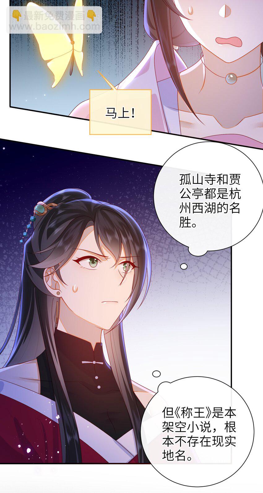 040 其他穿越者？-第46话