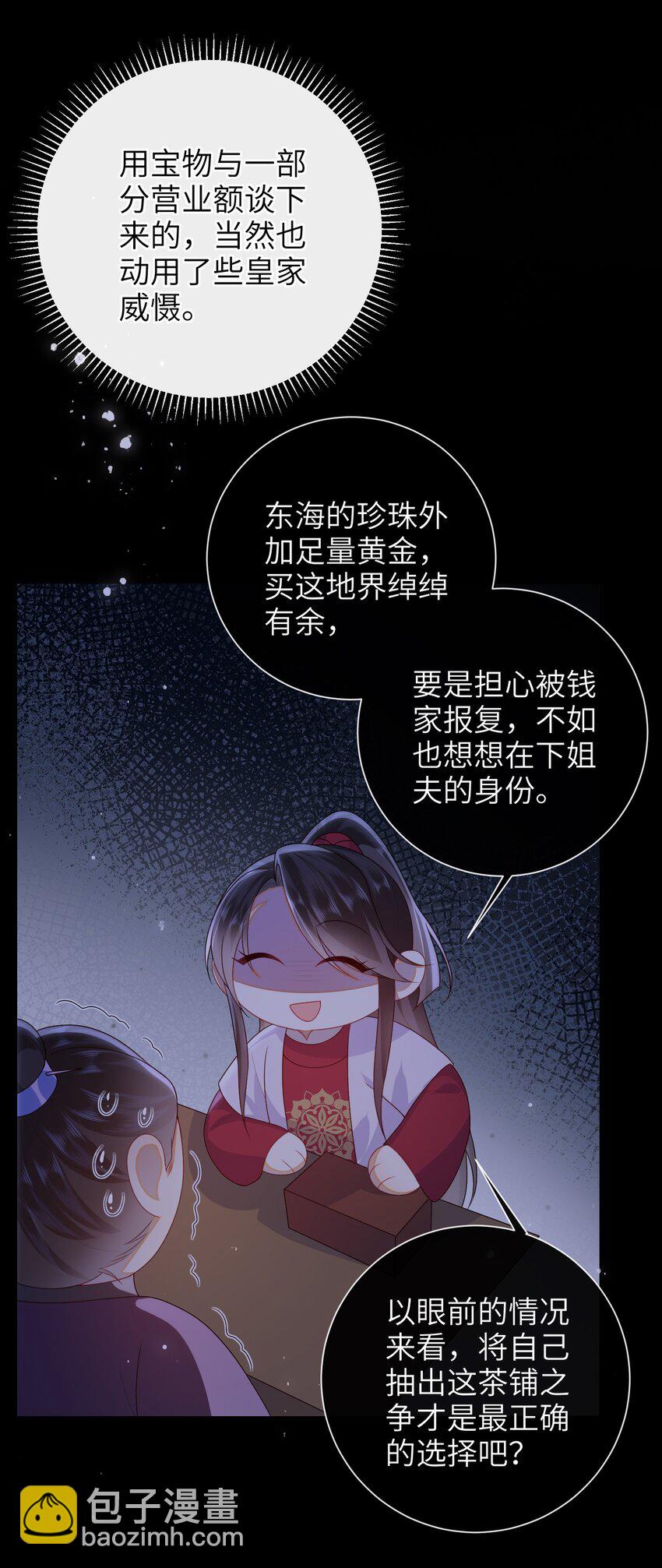 大佬要嫁盲夫君 - 044 橘子味的？ - 8