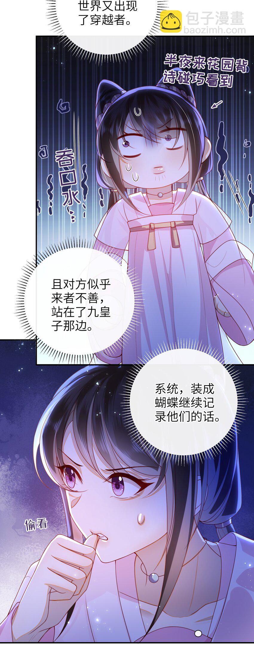 大佬要嫁盲夫君 - 055 該收網了 - 7