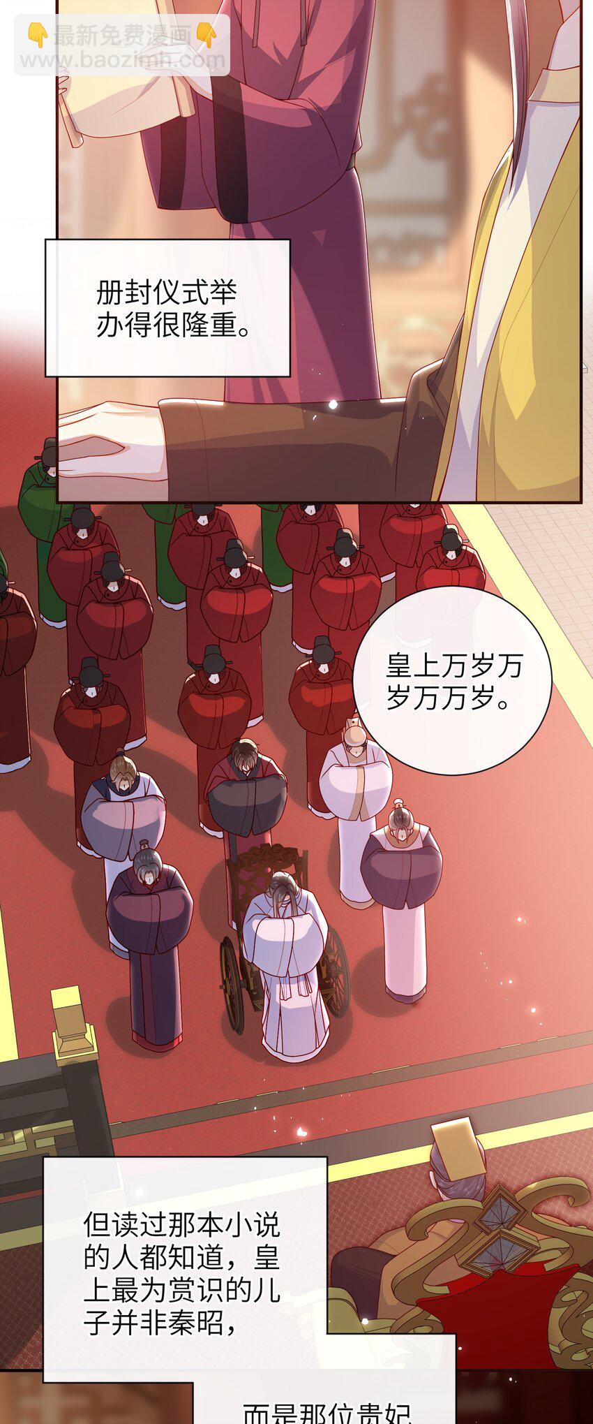 066 新皇登基-第74话