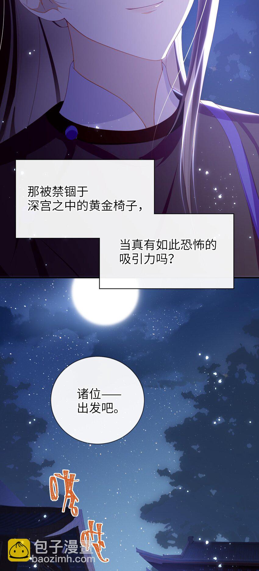 大佬要嫁盲夫君 - 078 出發吧 - 4