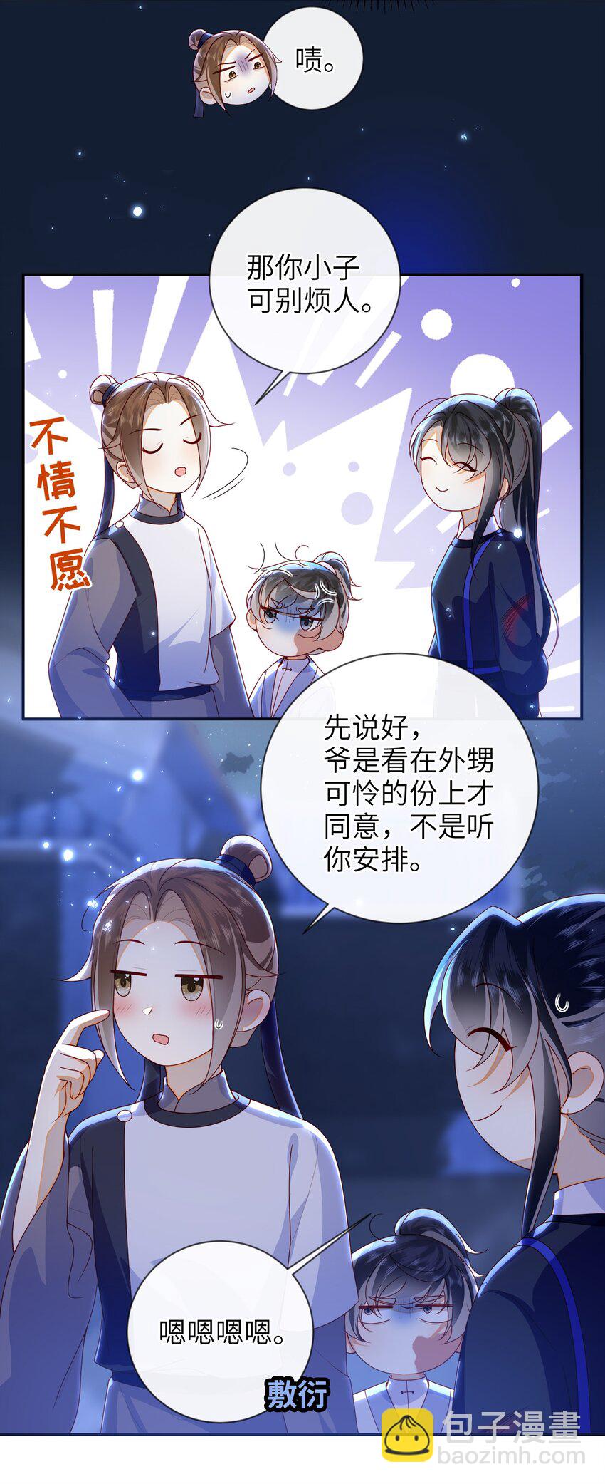 082 特别之处-第90话