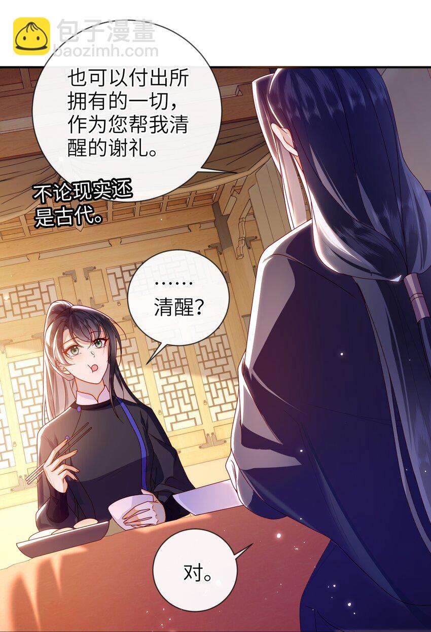 086 我不打算回去了-第94话