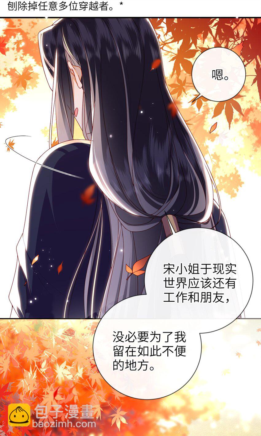 086 我不打算回去了-第94话