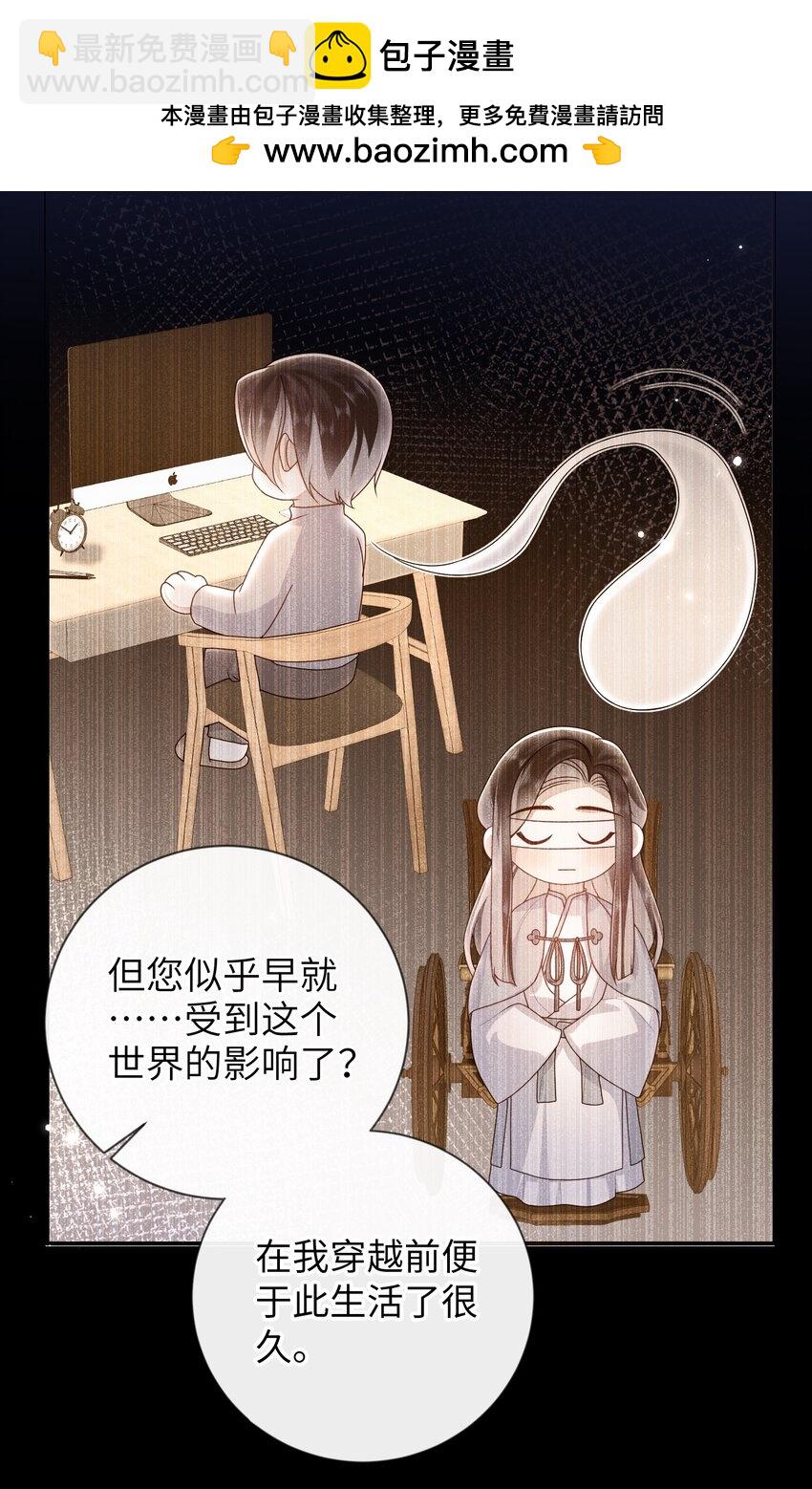 大佬要嫁盲夫君 - 086 我不打算回去了 - 5