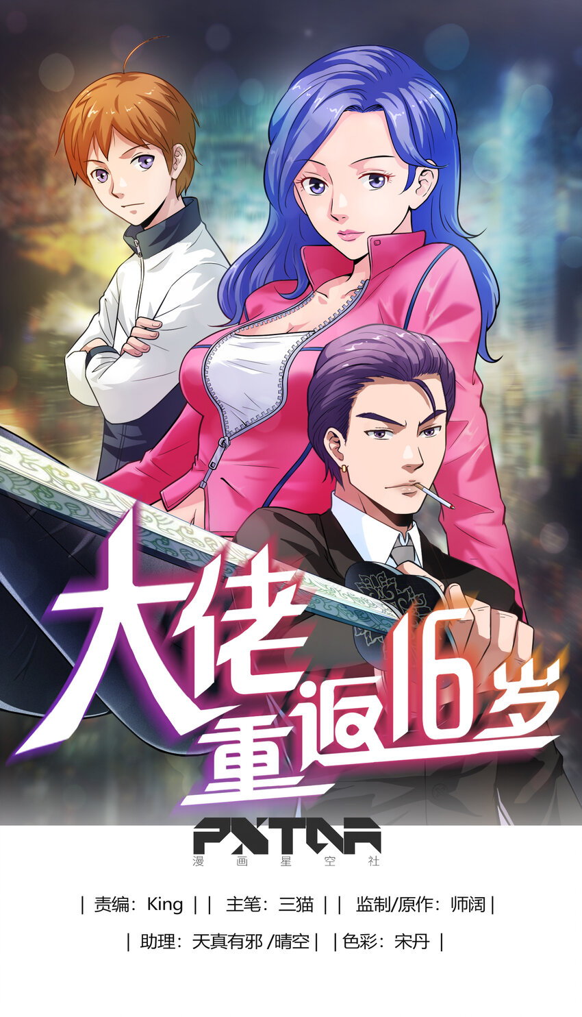 12 继续做陈炯-第12话