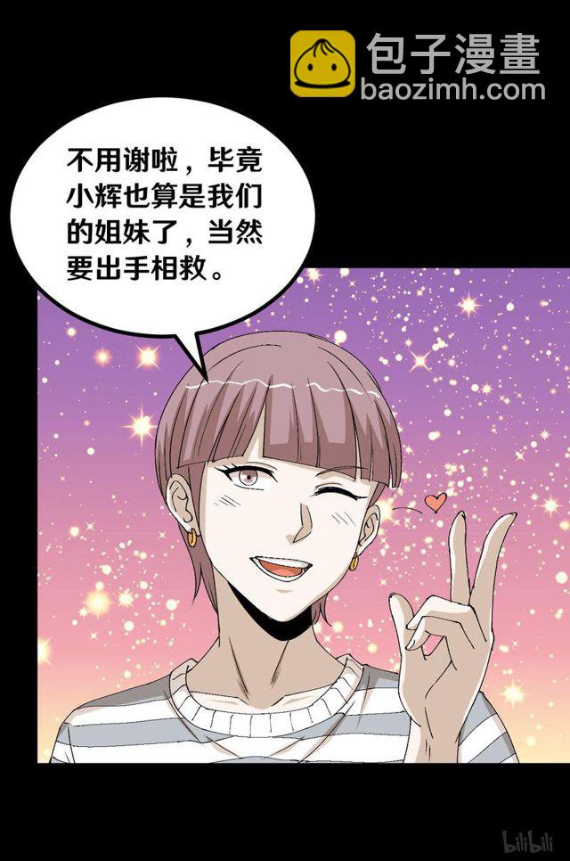 121 恐男症-第58话