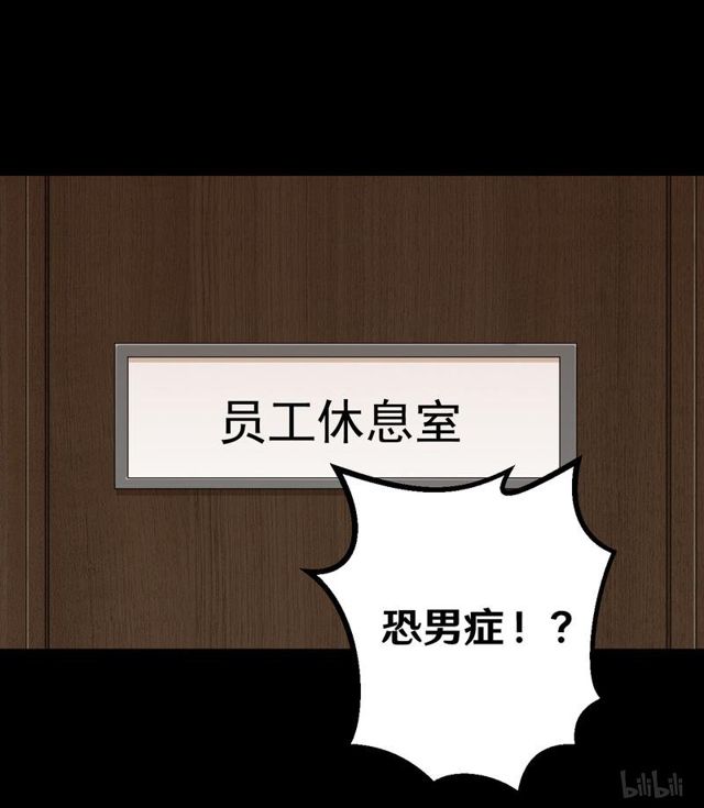 121 恐男症-第58话