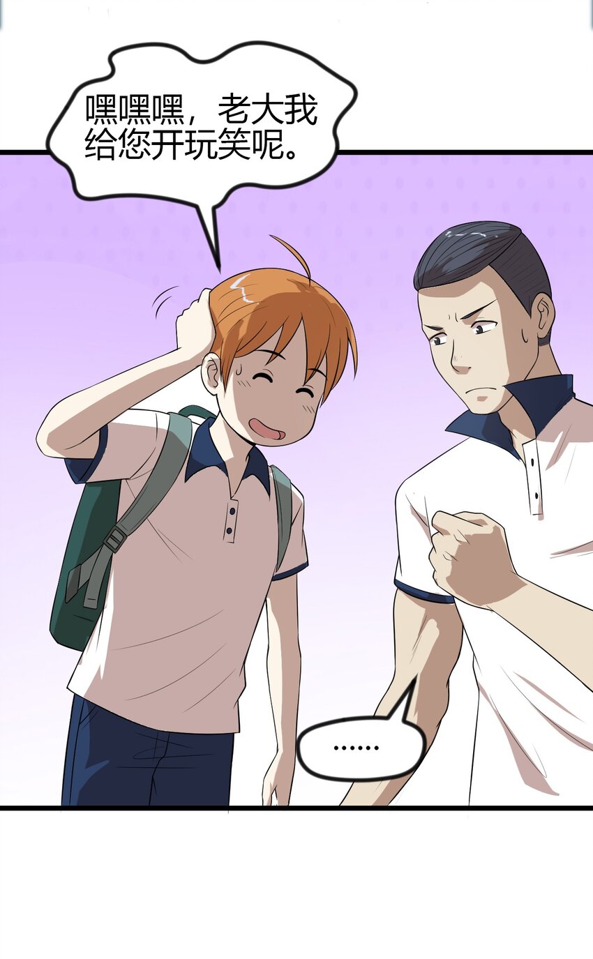 14 班级老大-第14话