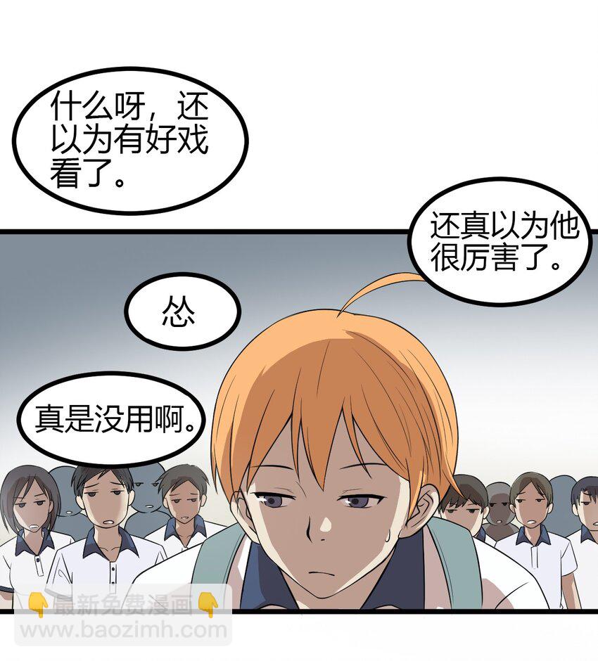 14 班级老大-第14话