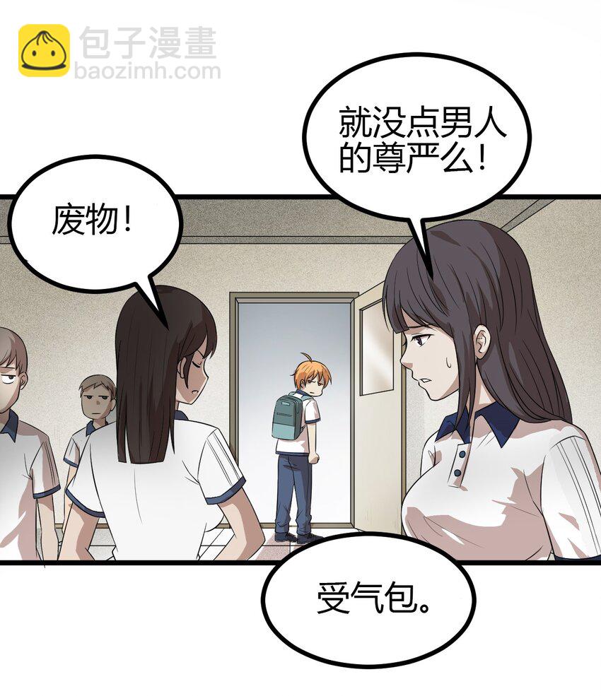 14 班级老大-第14话