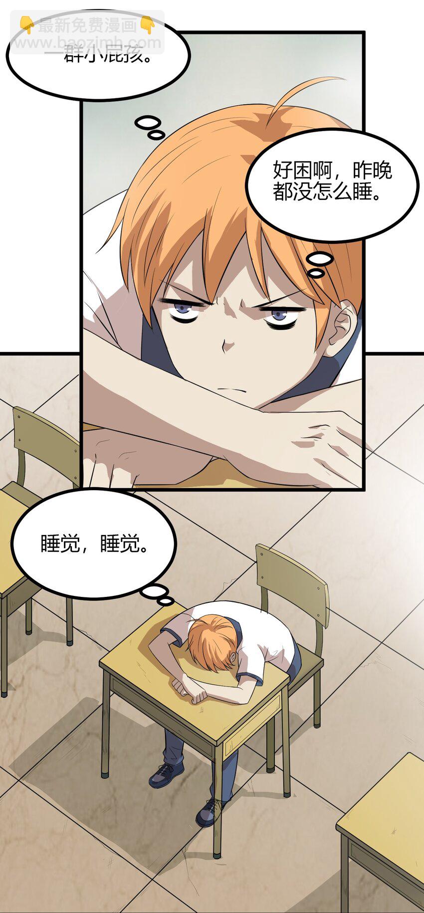 14 班级老大-第14话