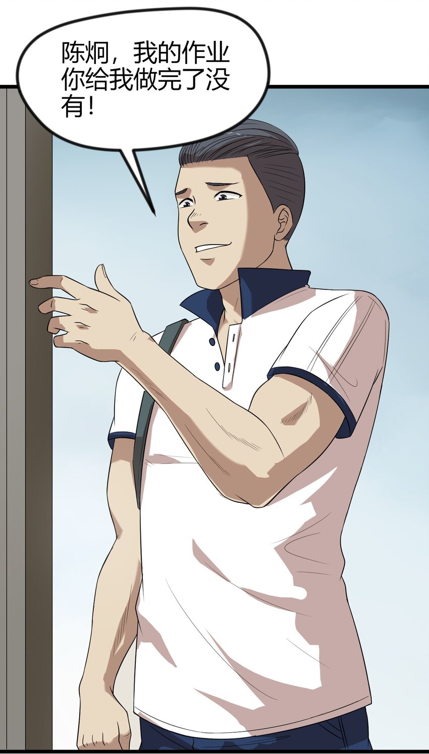 14 班级老大-第14话