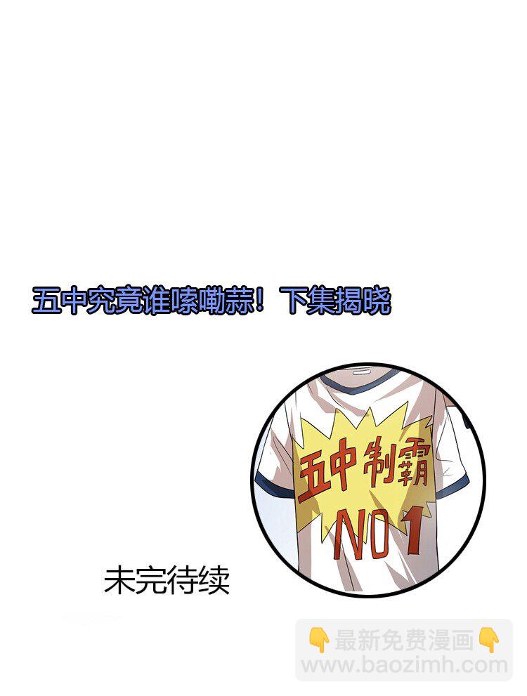 14 班级老大-第14话