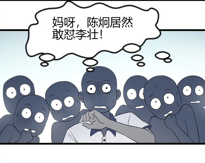 14 班级老大-第14话