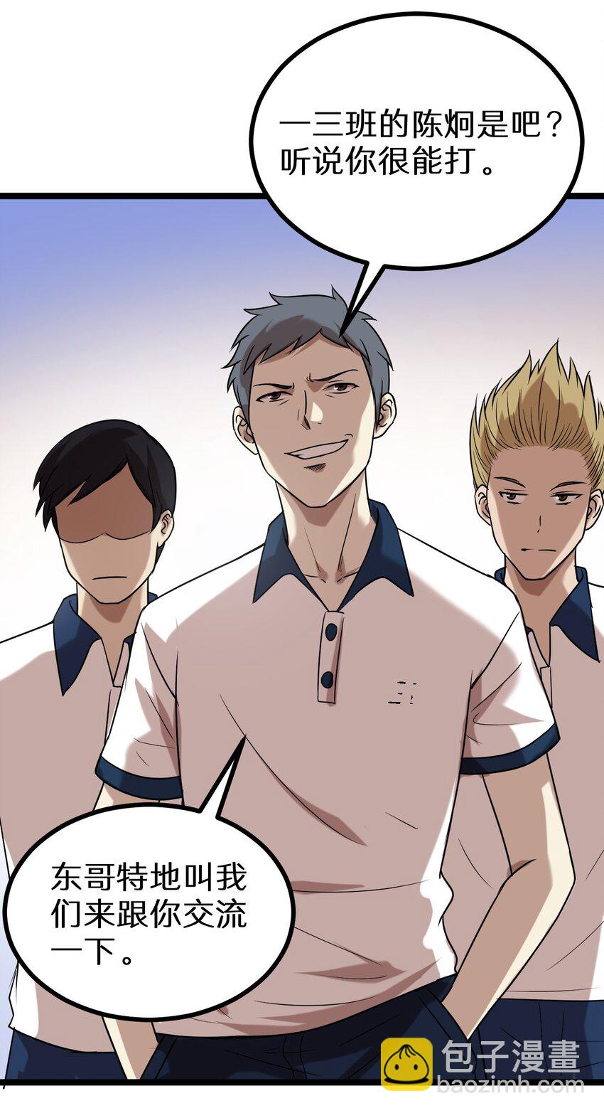 16 想约架？-第16话