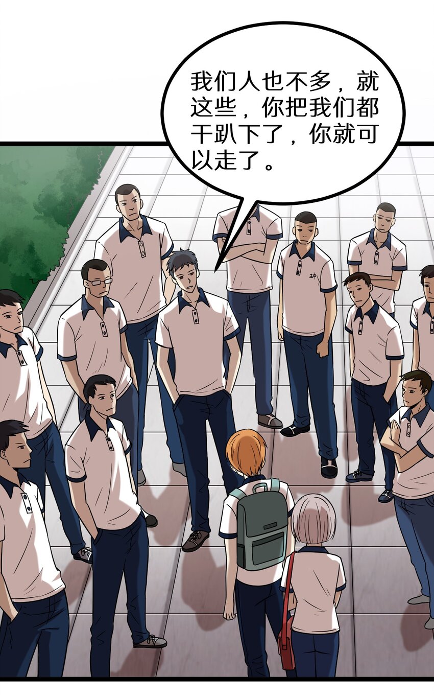 16 想约架？-第16话