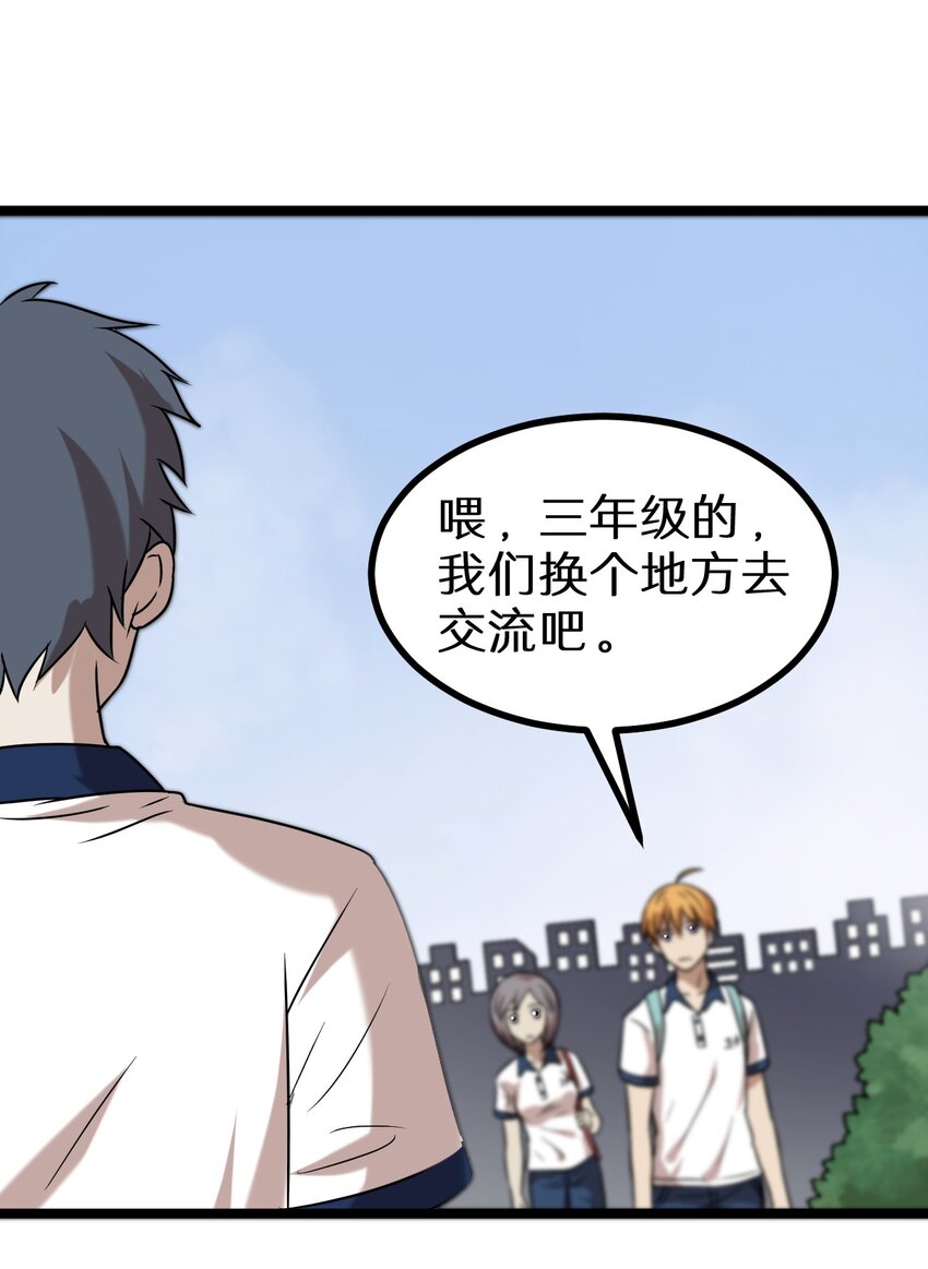 16 想约架？-第16话