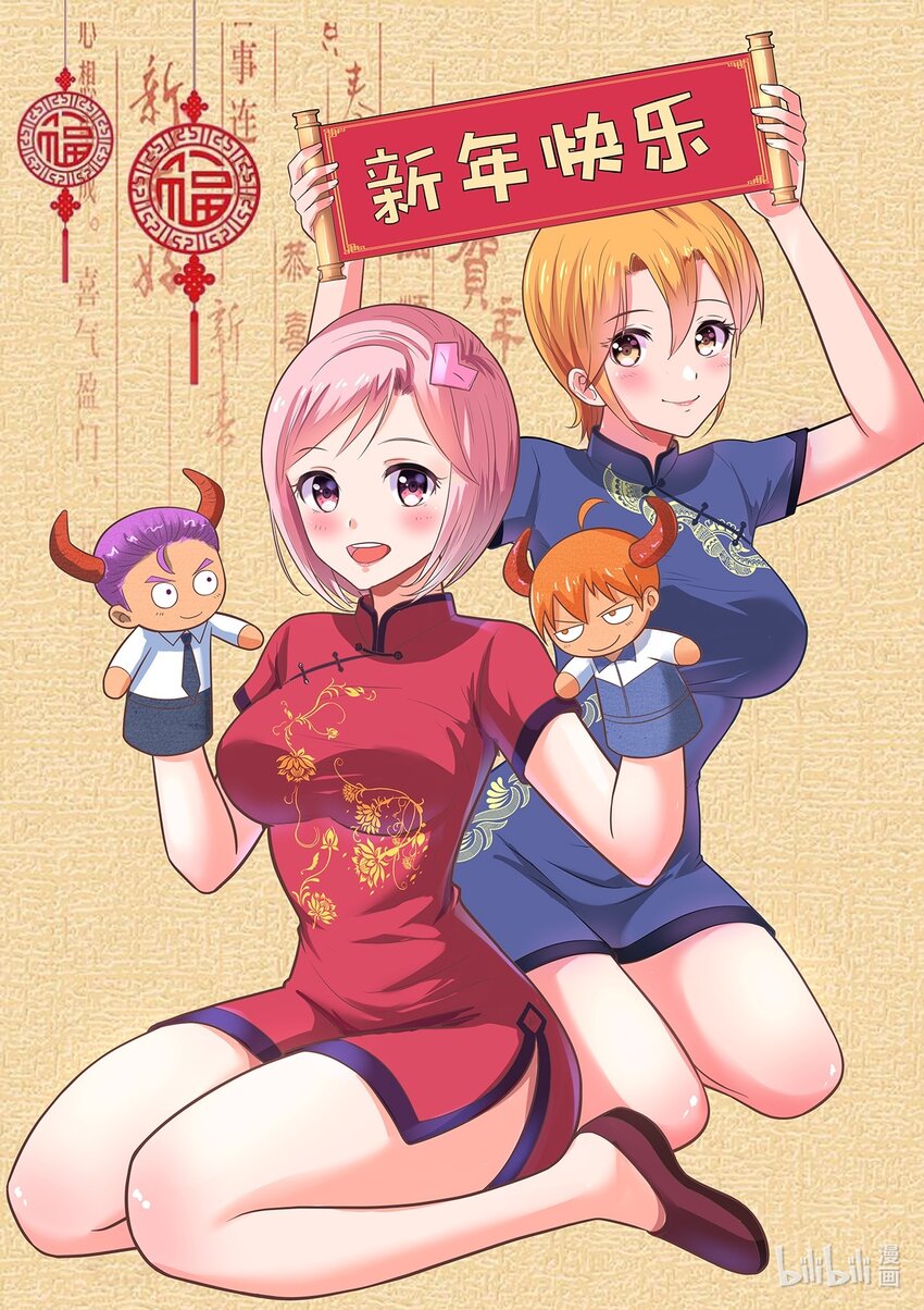 新年快乐 新年快乐-第56话