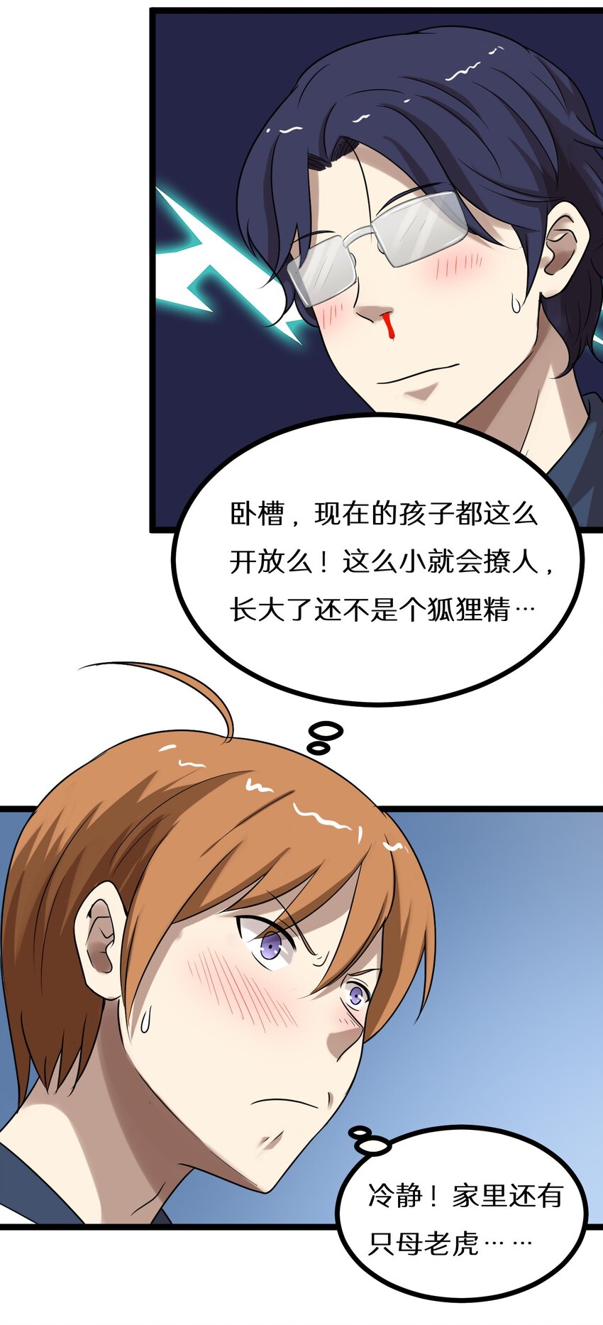 24 决斗？-第24话