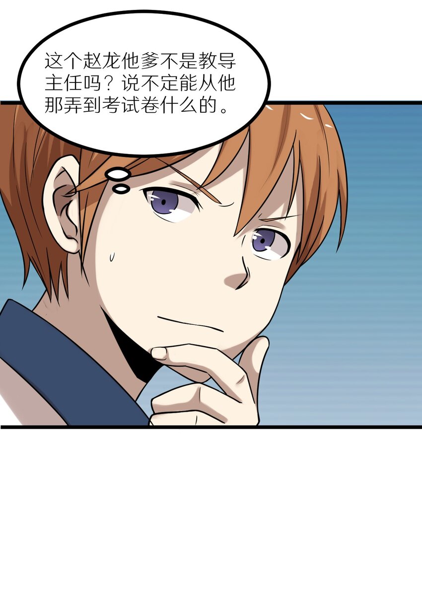 26 想尽办法-第26话