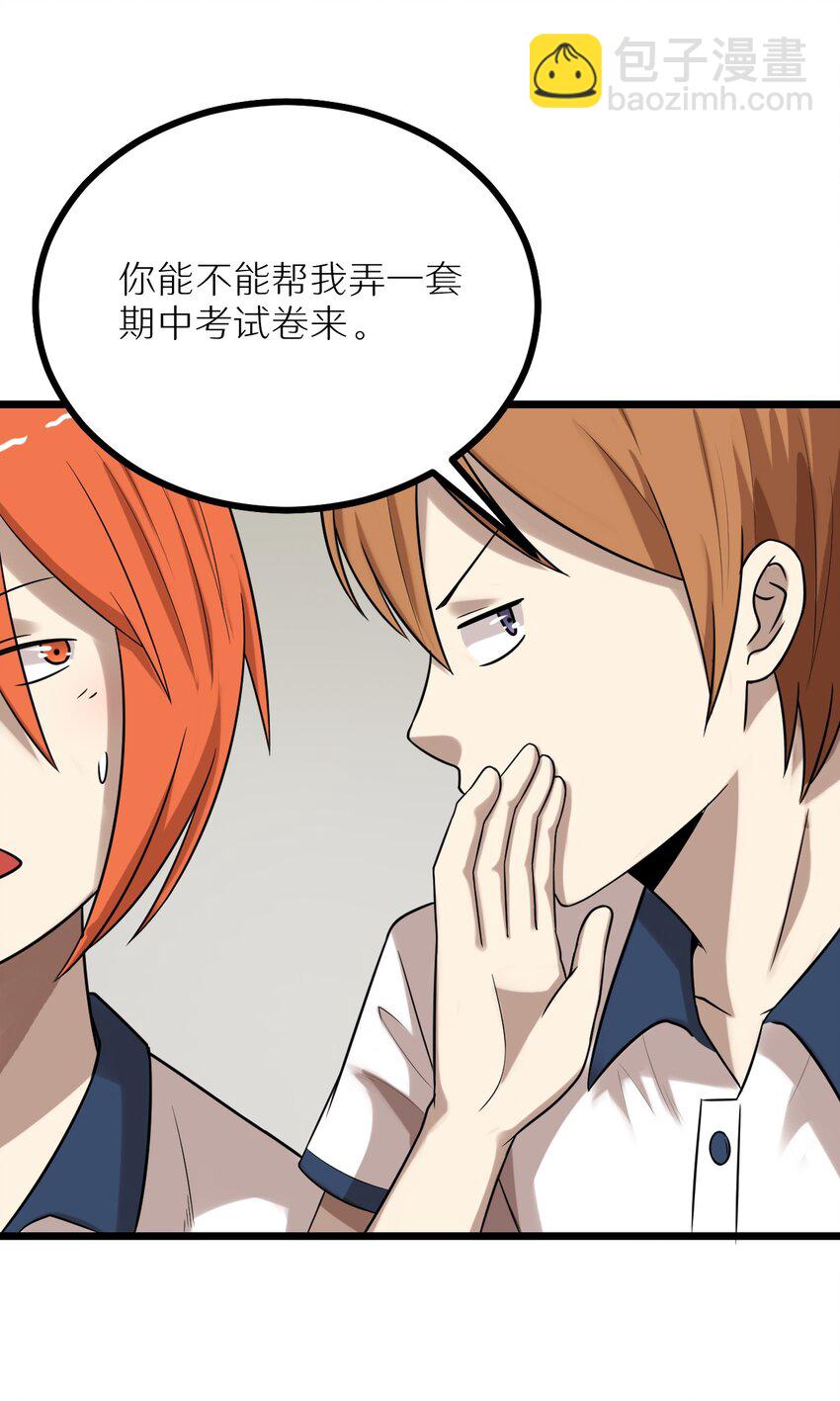 26 想尽办法-第26话