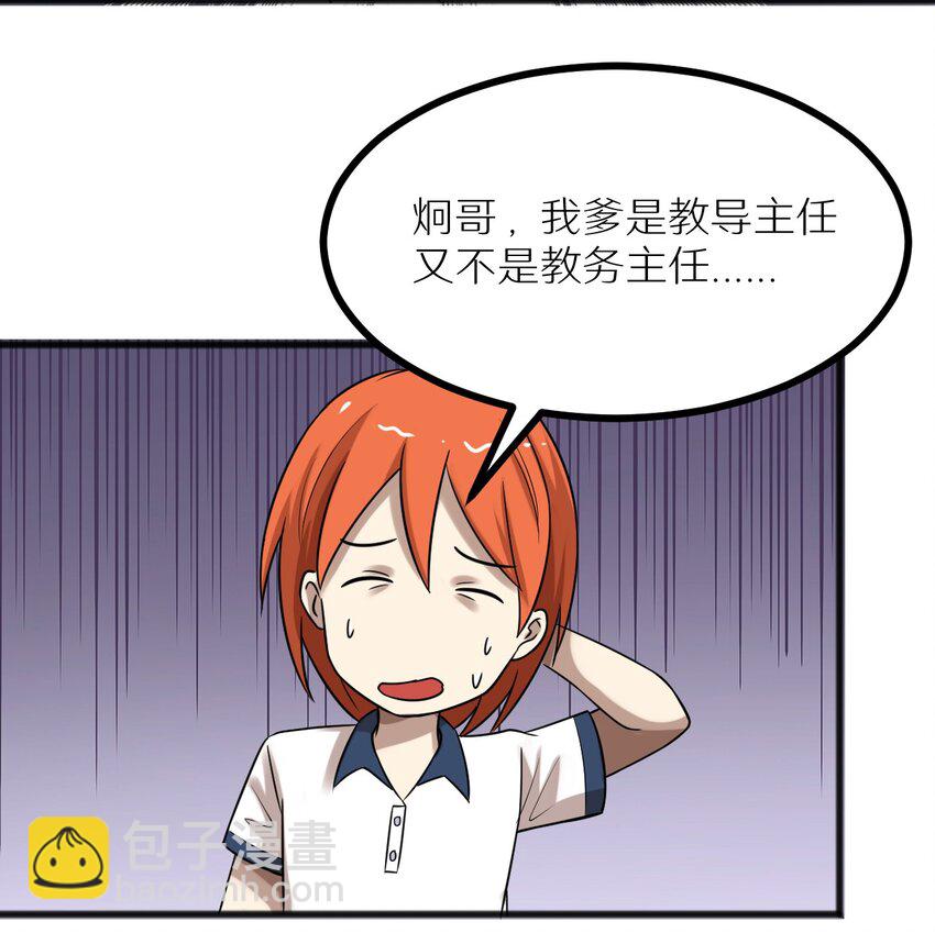 26 想尽办法-第26话