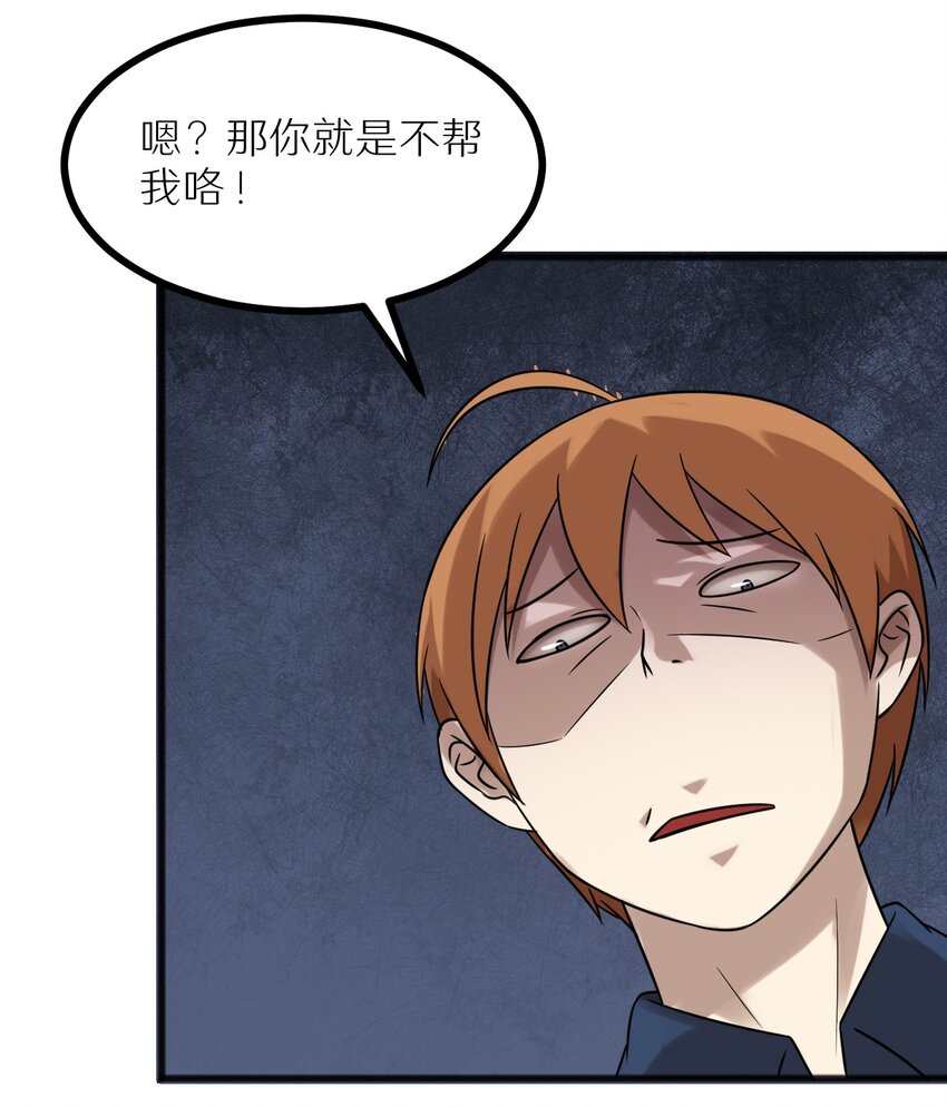 26 想尽办法-第26话