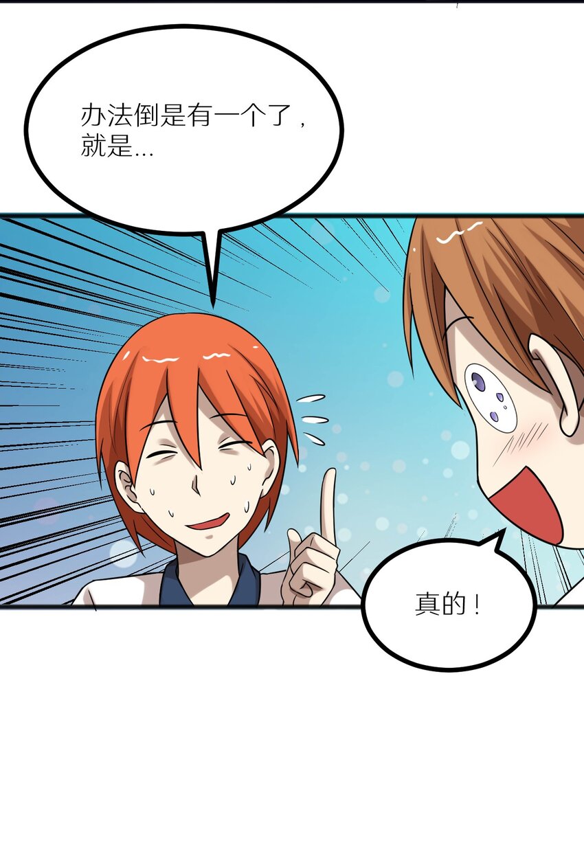 26 想尽办法-第26话