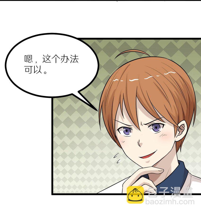 26 想尽办法-第26话