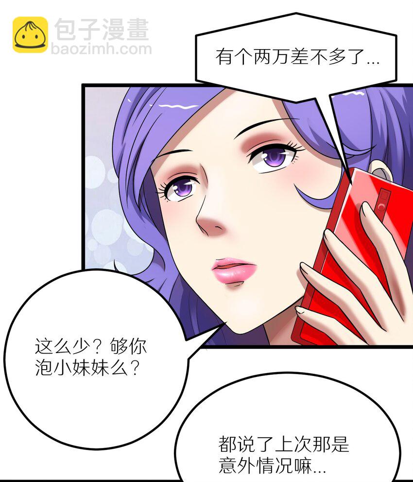 26 想尽办法-第26话