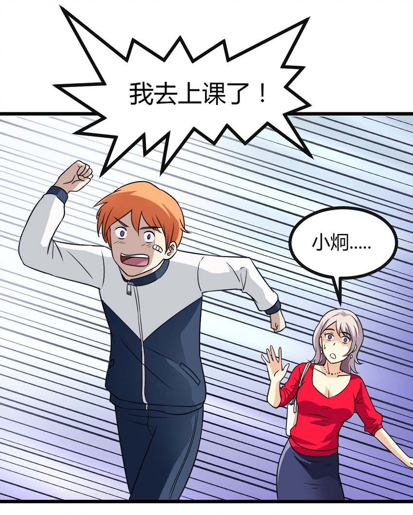 04 校园霸凌-第4话