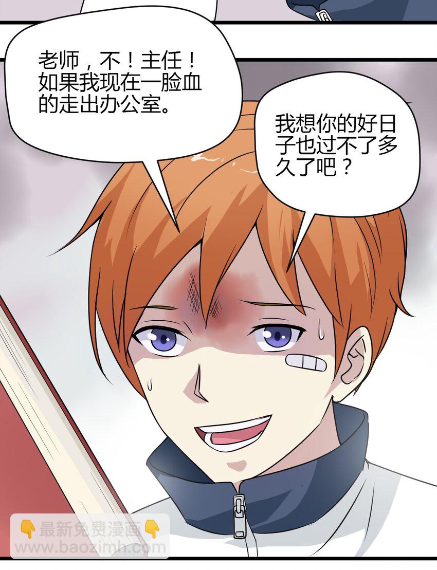 04 校园霸凌-第4话