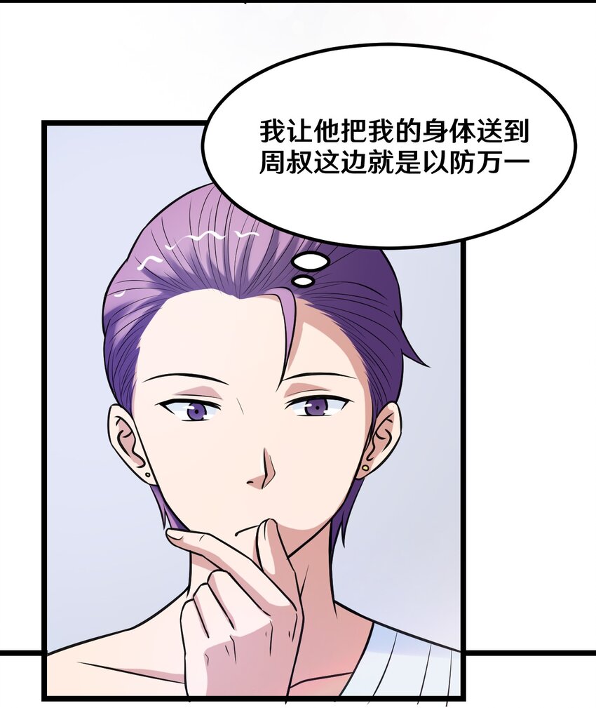 36 减肥药？-第36话