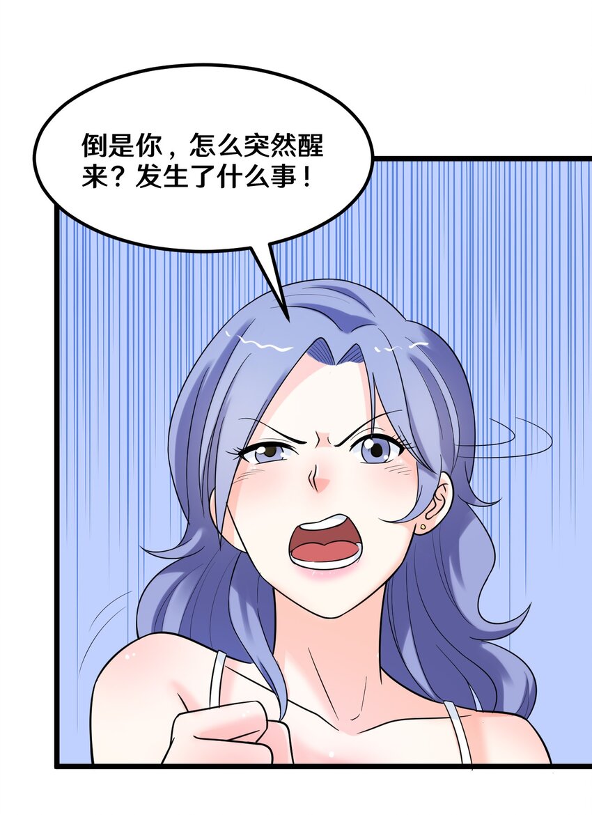 36 减肥药？-第36话