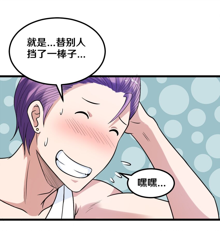 36 减肥药？-第36话