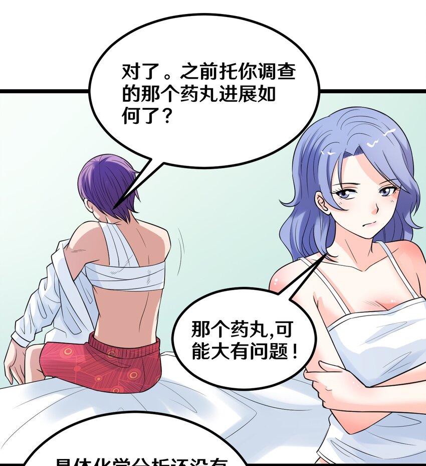 36 减肥药？-第36话