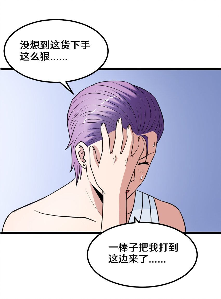 36 减肥药？-第36话