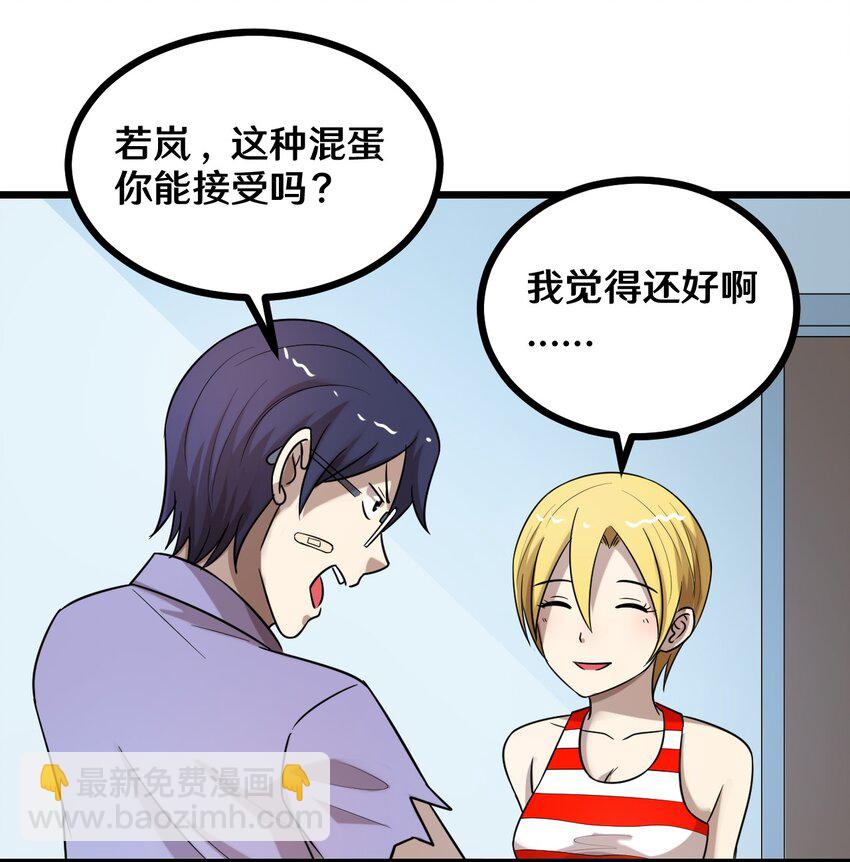 38 糟糕！有所误会-第38话