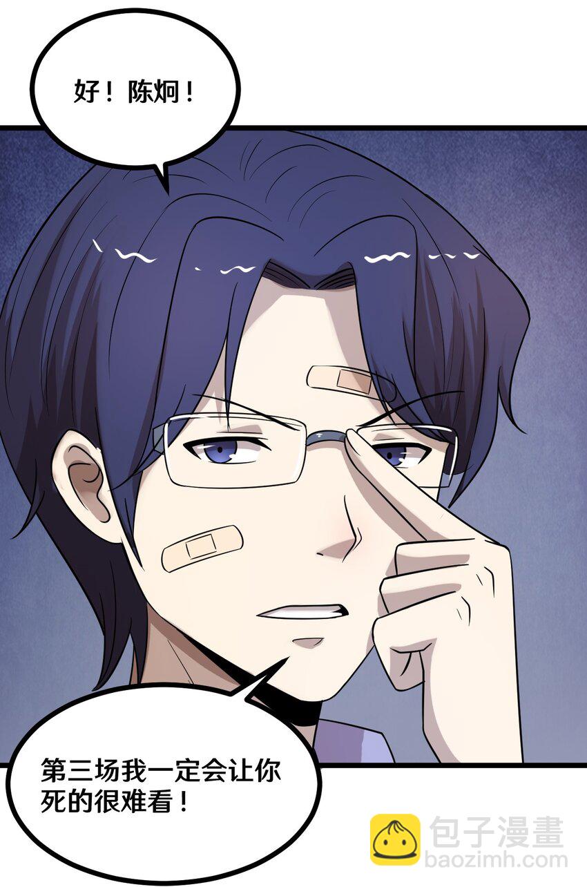 38 糟糕！有所误会-第38话