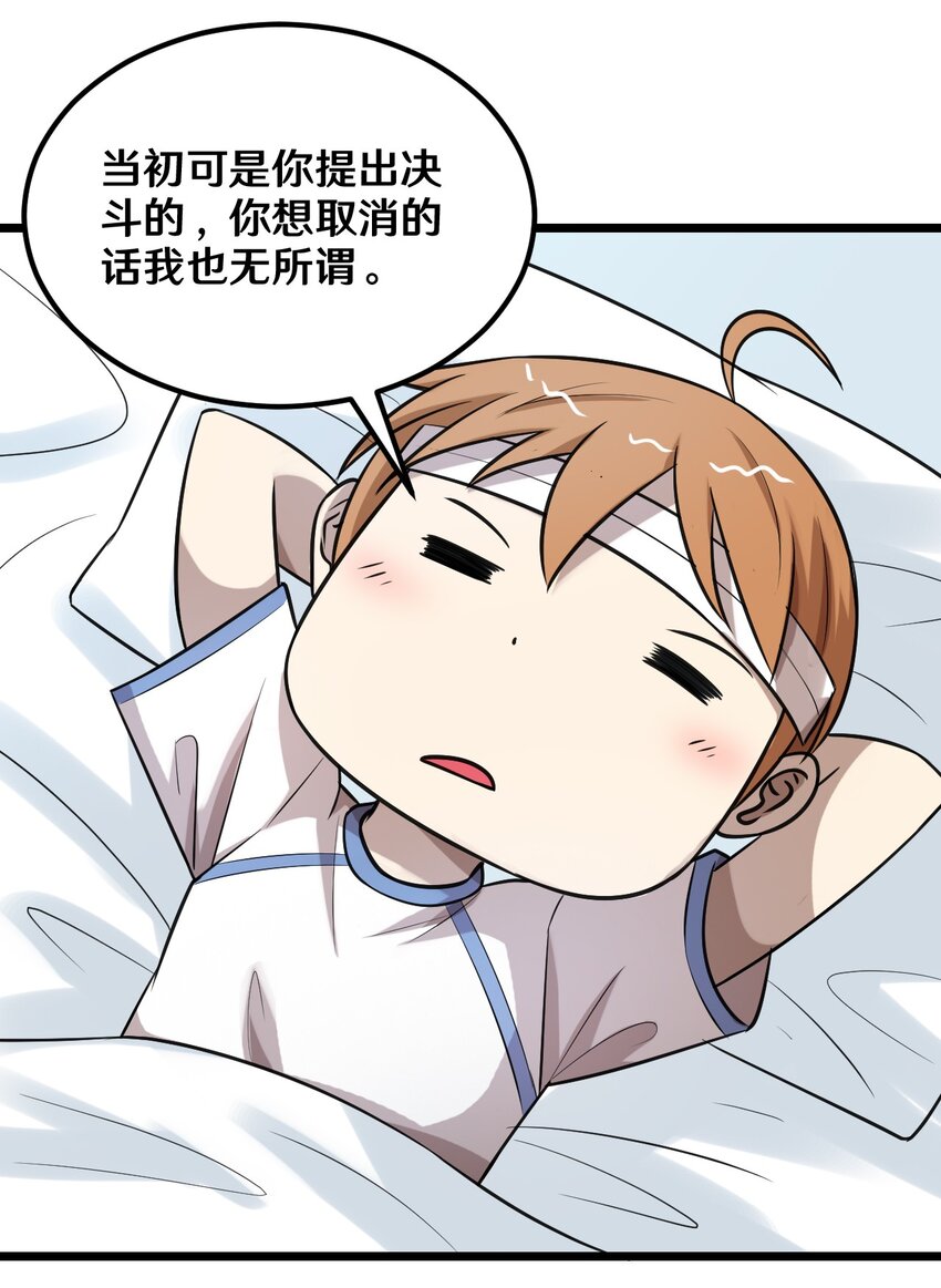 38 糟糕！有所误会-第38话