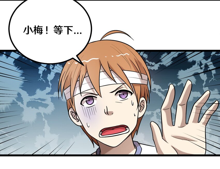 38 糟糕！有所误会-第38话