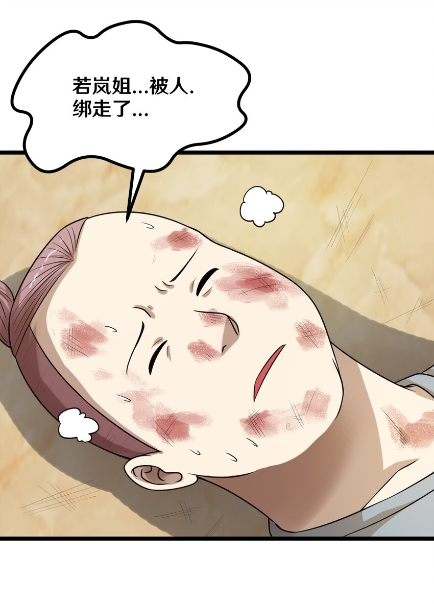 42 绑架！？-第42话