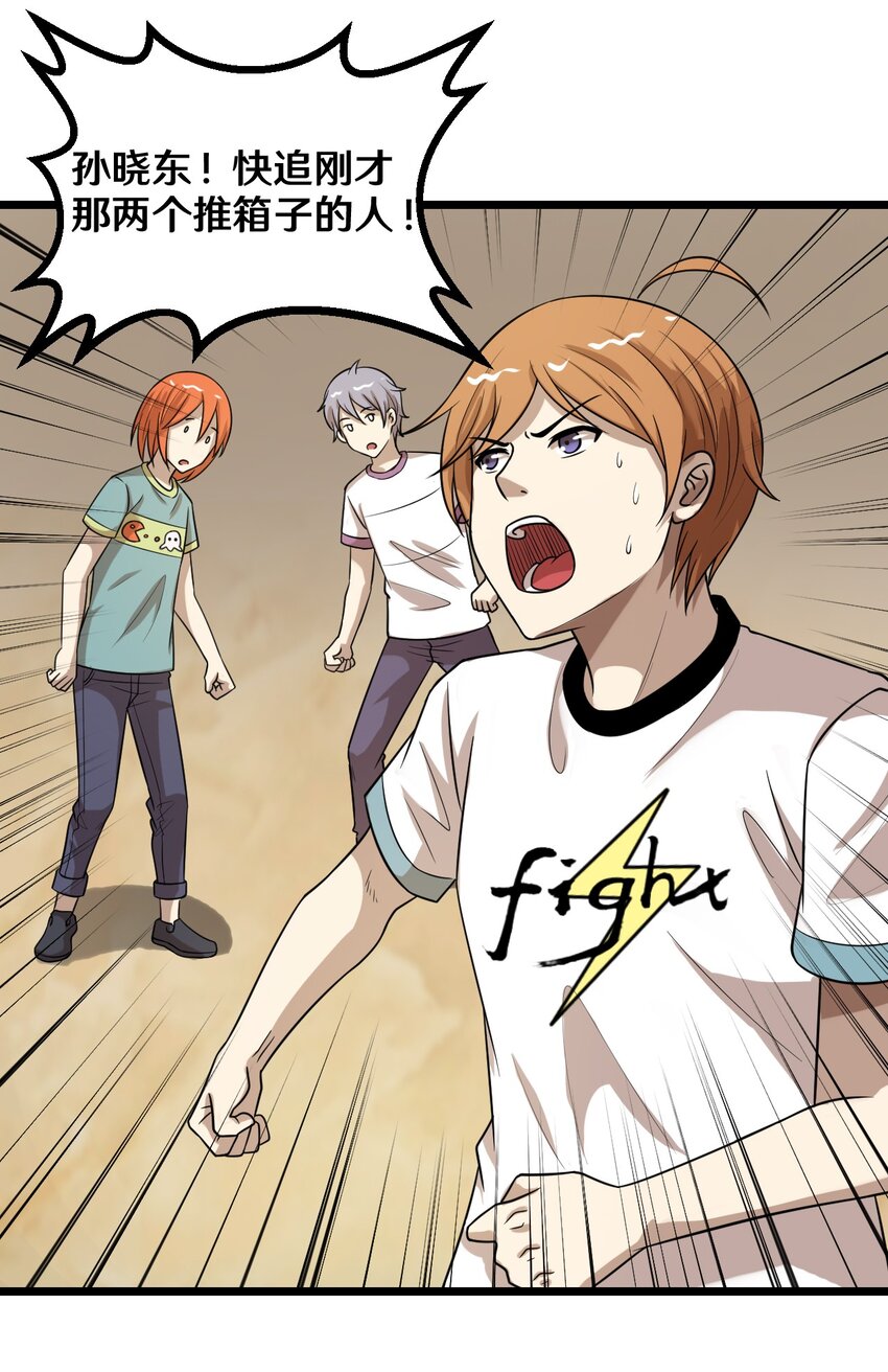 42 绑架！？-第42话